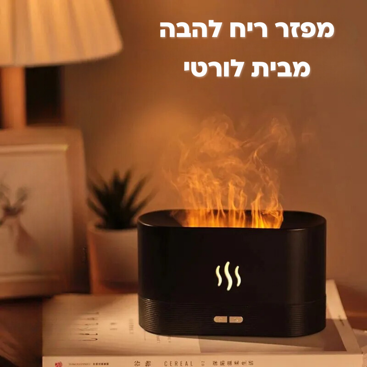 מפזר ריח בצורת להבה