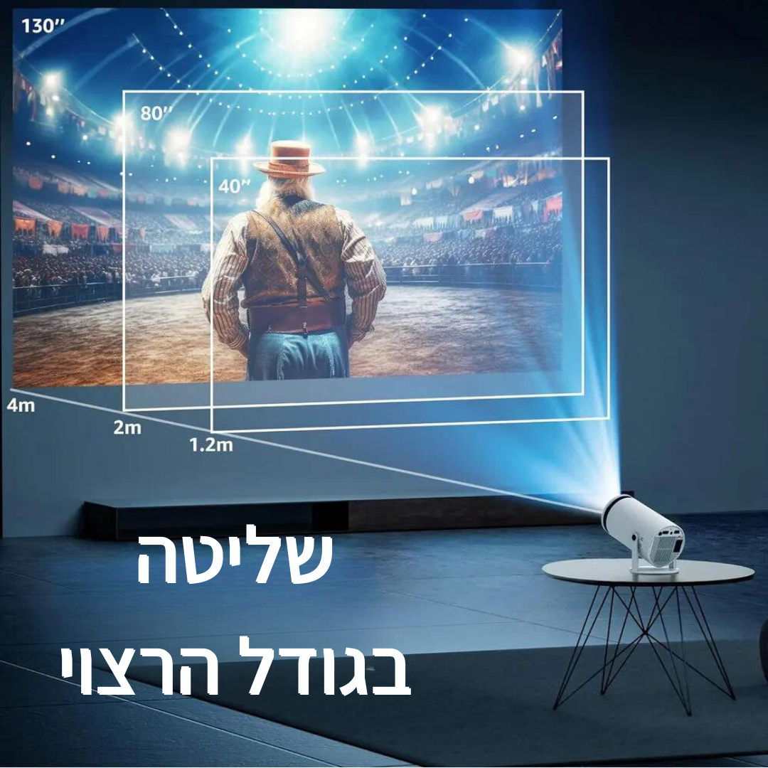 המקרן החכם של לורטי