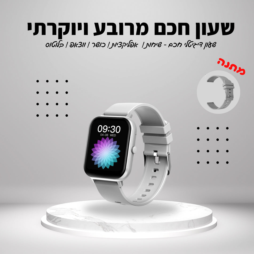 שעון חכם מרובע - כסף