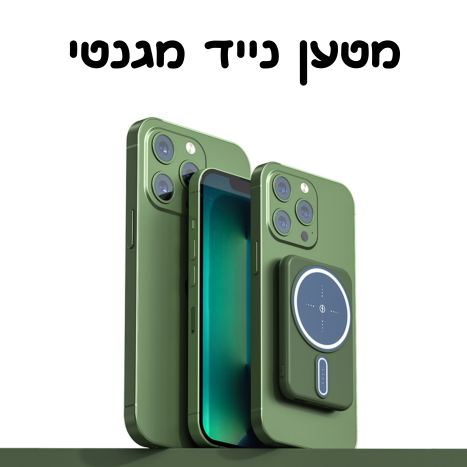 מטען נייד נצמד לטלפון