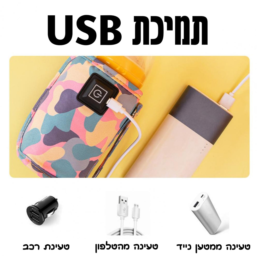 מחמם חלב נייד לתינוק